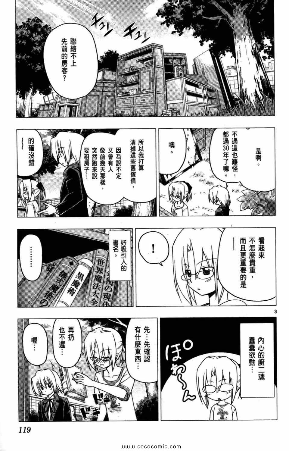 《旋风管家》漫画最新章节第27卷免费下拉式在线观看章节第【120】张图片