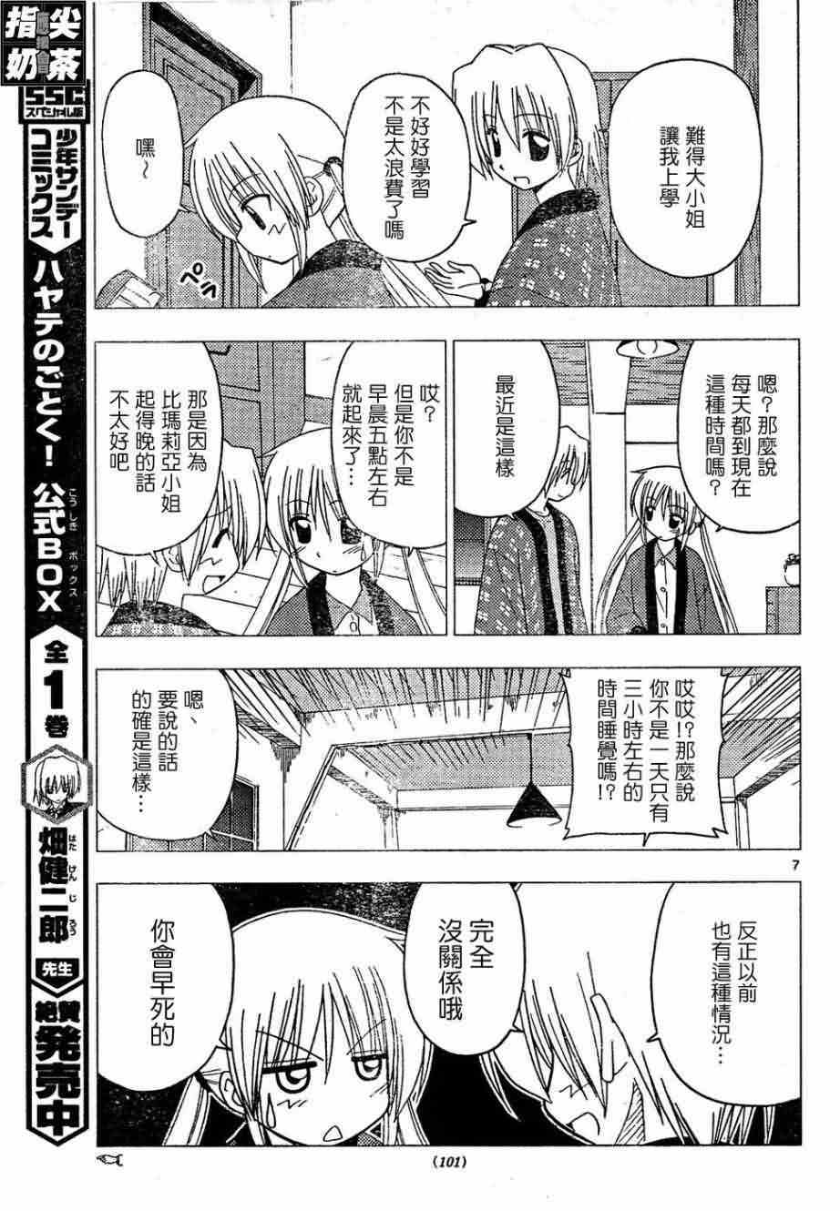 《旋风管家》漫画最新章节第156话免费下拉式在线观看章节第【8】张图片