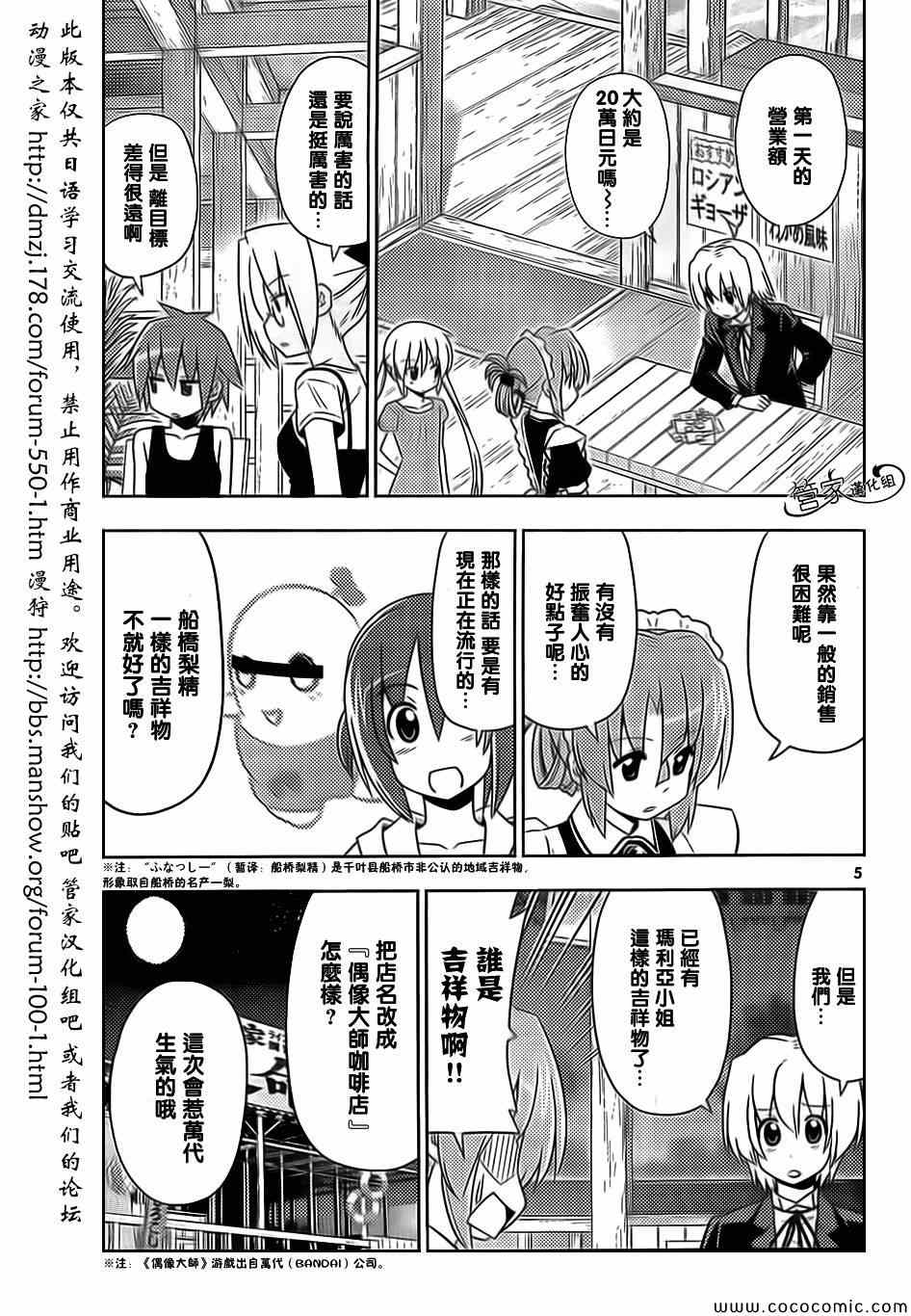 《旋风管家》漫画最新章节第445话免费下拉式在线观看章节第【5】张图片