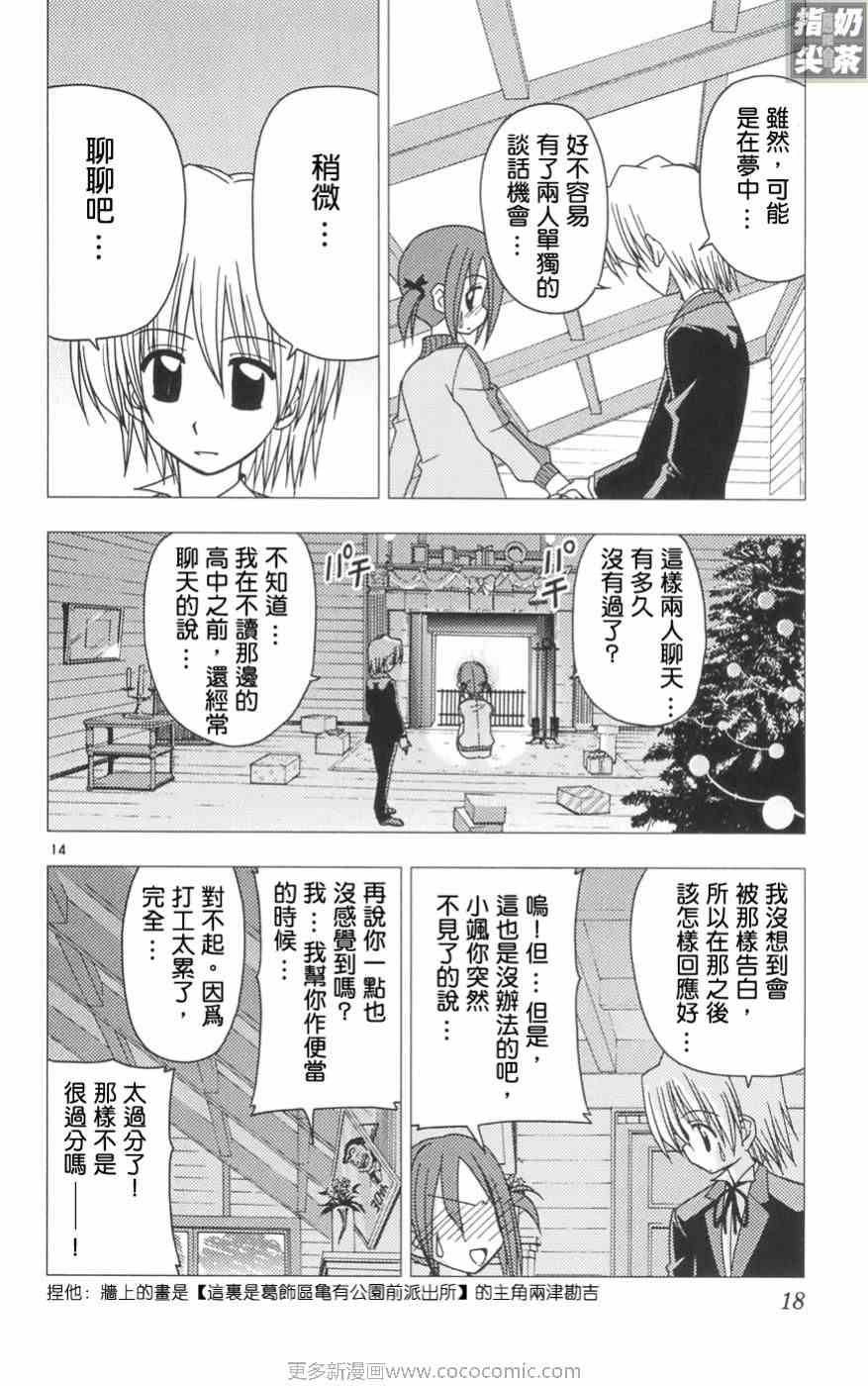 《旋风管家》漫画最新章节第11卷免费下拉式在线观看章节第【20】张图片