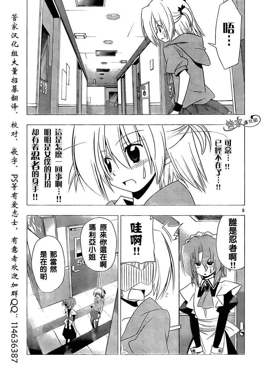 《旋风管家》漫画最新章节第313话免费下拉式在线观看章节第【9】张图片