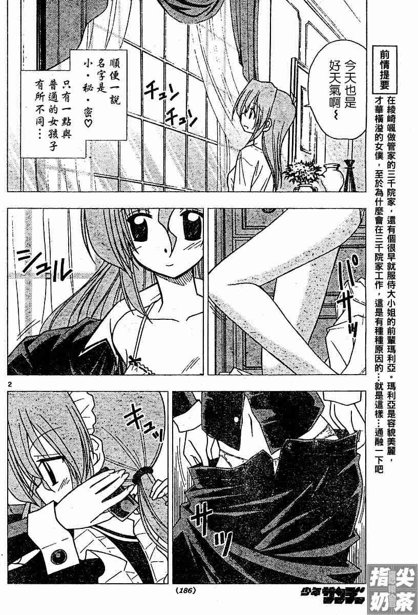 《旋风管家》漫画最新章节第101话免费下拉式在线观看章节第【2】张图片