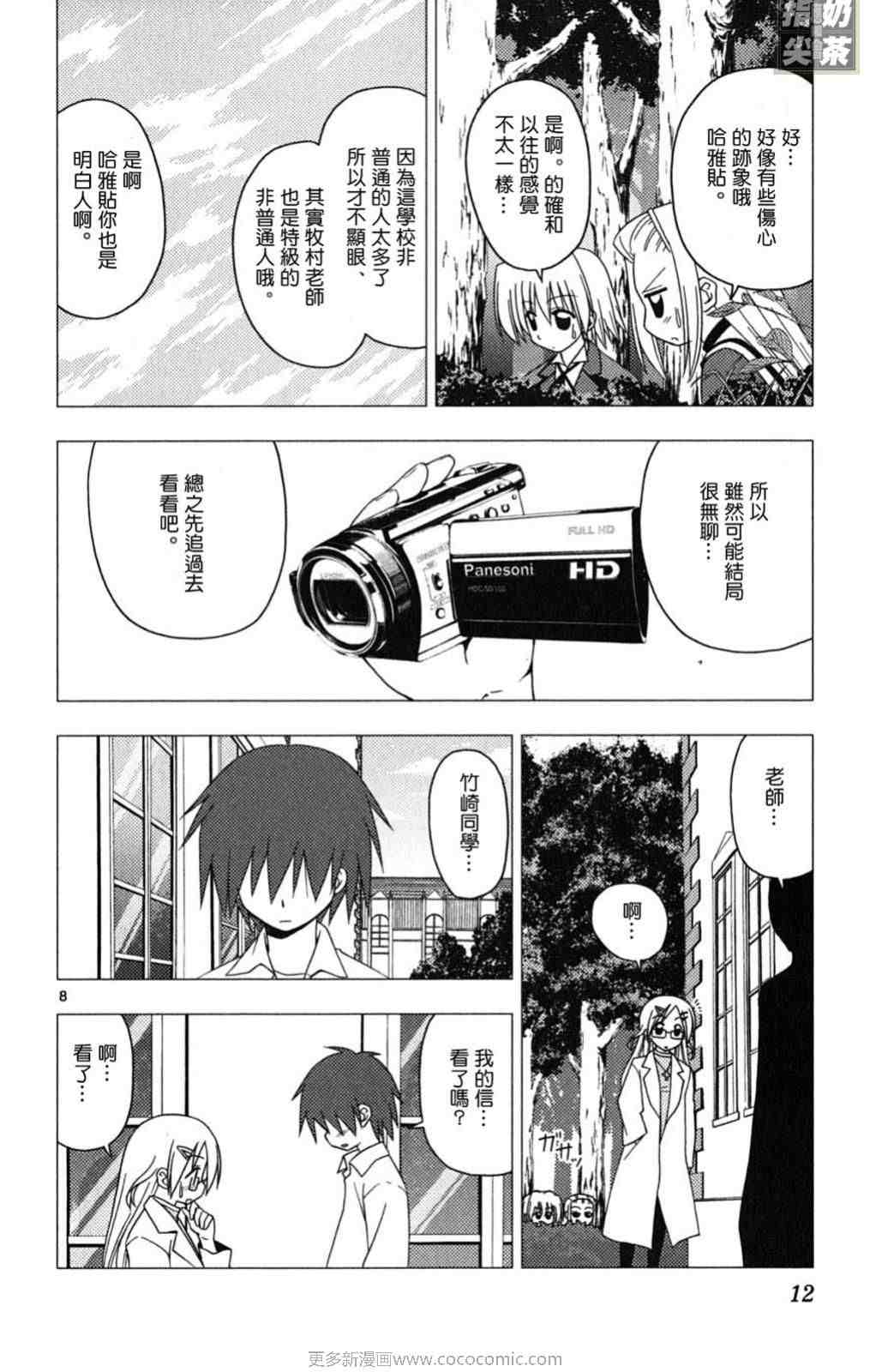 《旋风管家》漫画最新章节第19卷免费下拉式在线观看章节第【13】张图片