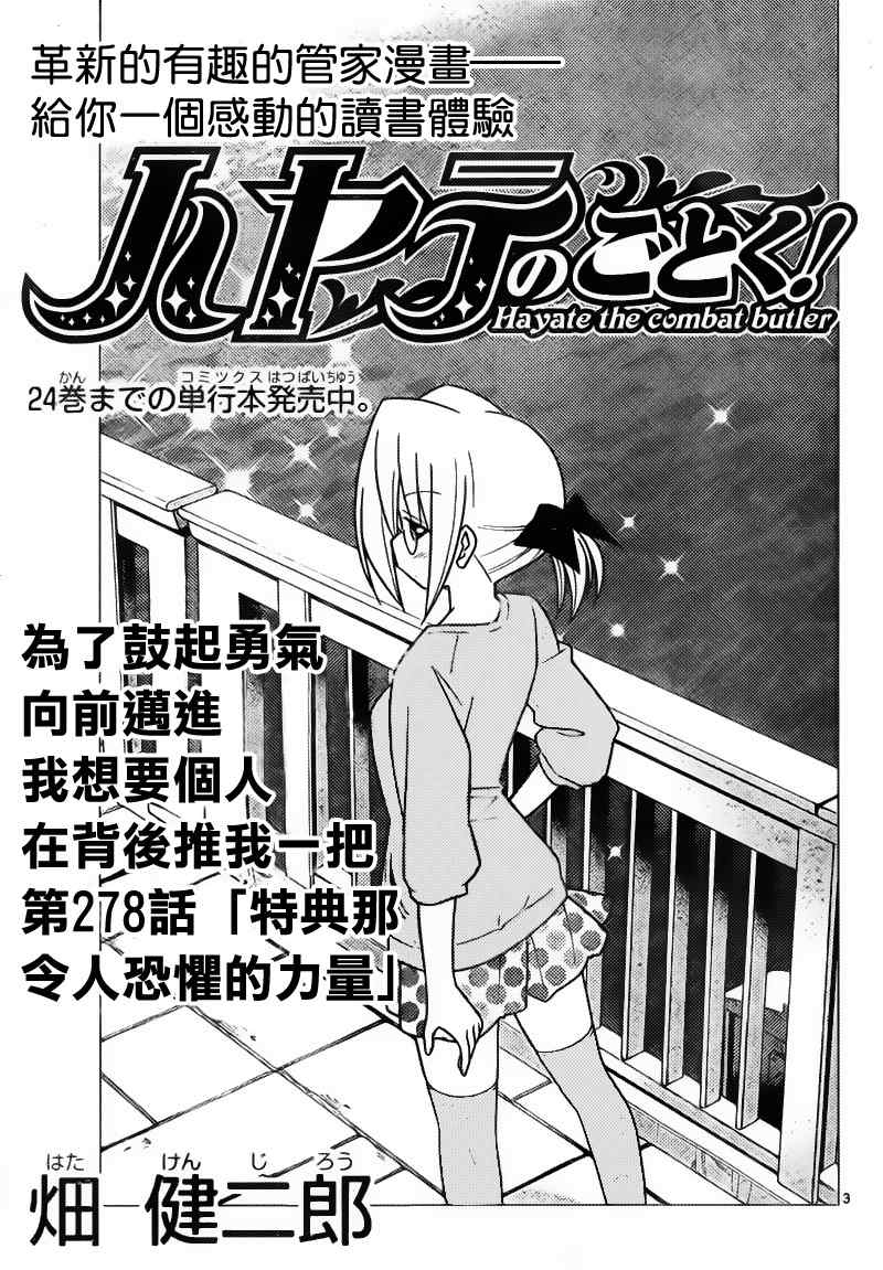 《旋风管家》漫画最新章节第278话免费下拉式在线观看章节第【3】张图片