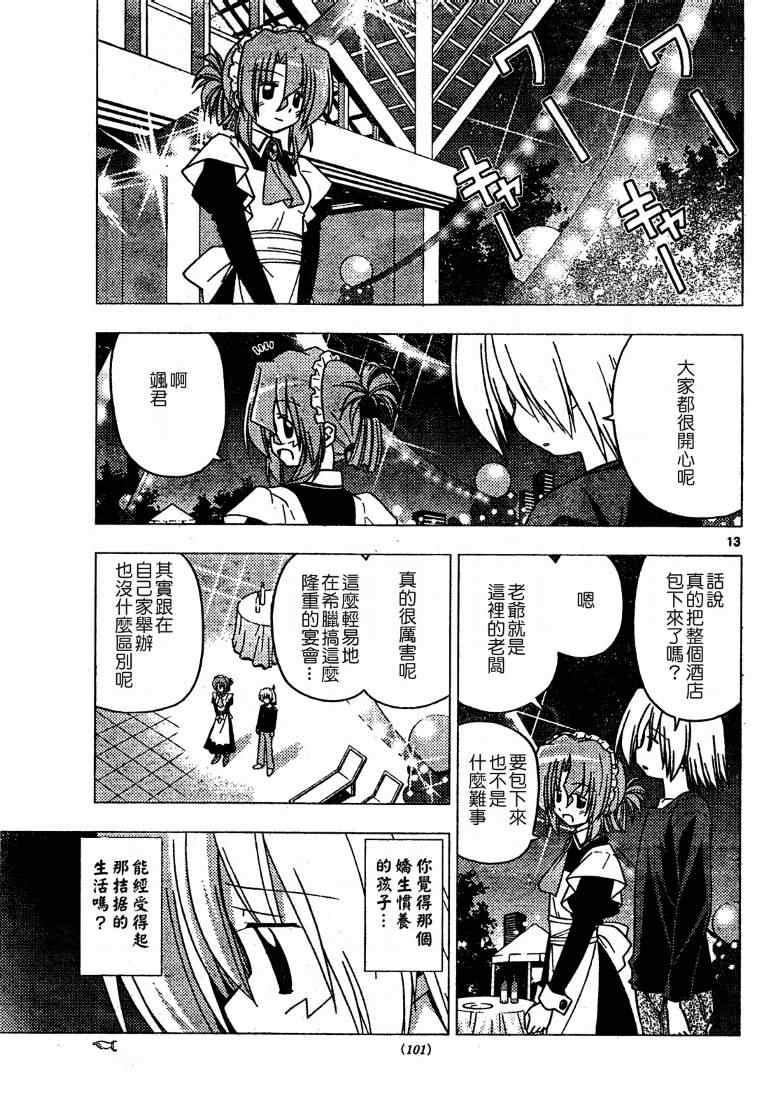 《旋风管家》漫画最新章节第251话免费下拉式在线观看章节第【13】张图片