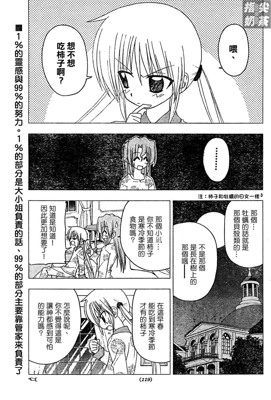 《旋风管家》漫画最新章节第124话免费下拉式在线观看章节第【4】张图片