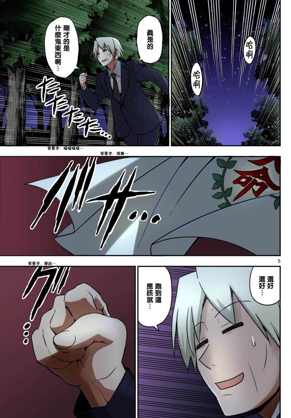 《旋风管家》漫画最新章节最终话全彩免费下拉式在线观看章节第【5】张图片