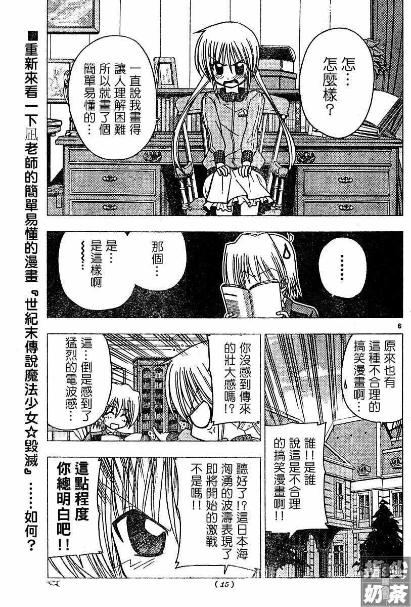 《旋风管家》漫画最新章节第100话免费下拉式在线观看章节第【6】张图片