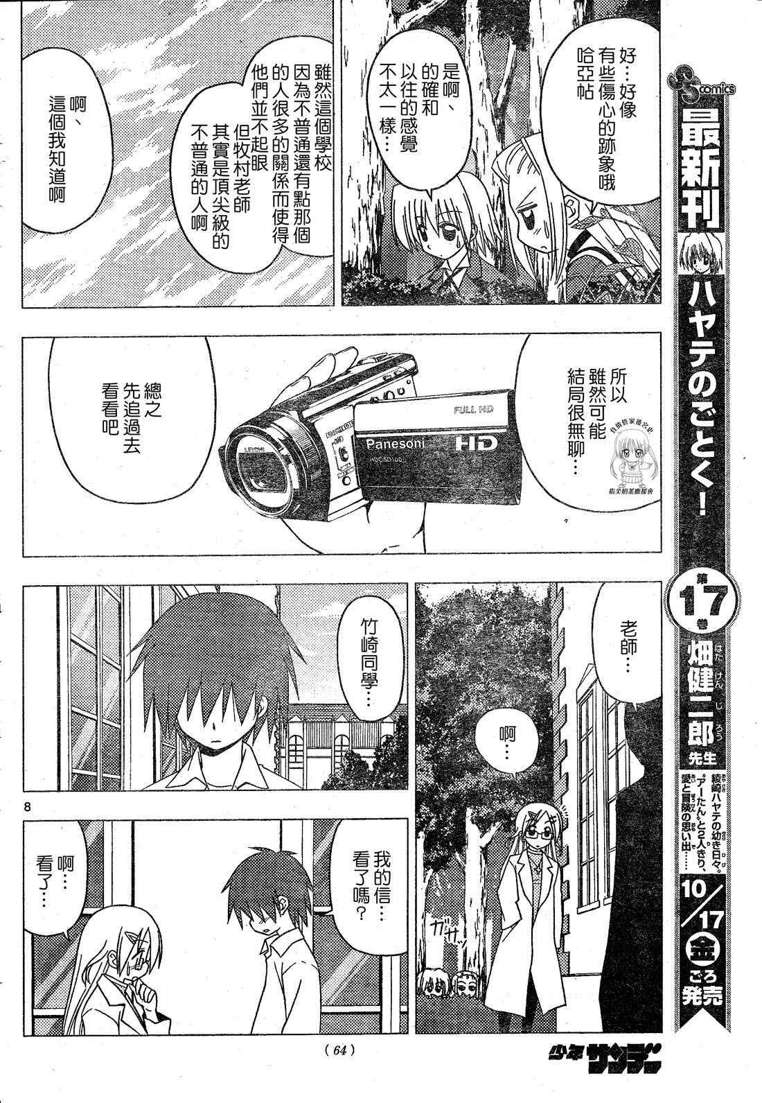 《旋风管家》漫画最新章节第196话免费下拉式在线观看章节第【9】张图片