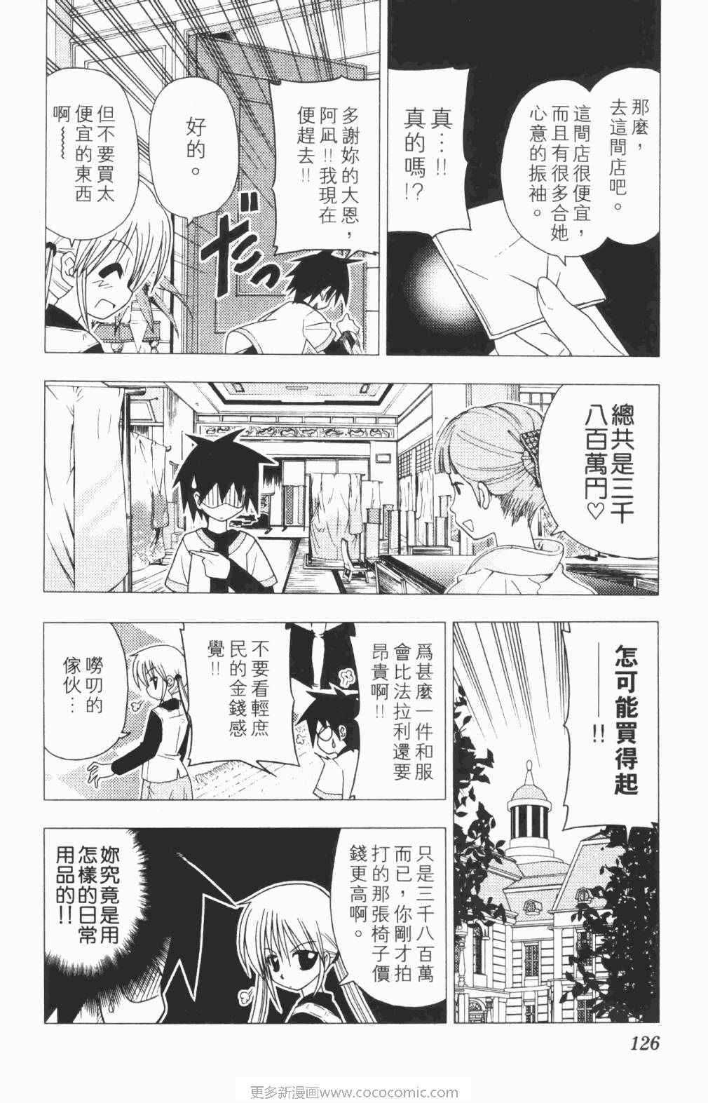 《旋风管家》漫画最新章节第5卷免费下拉式在线观看章节第【127】张图片