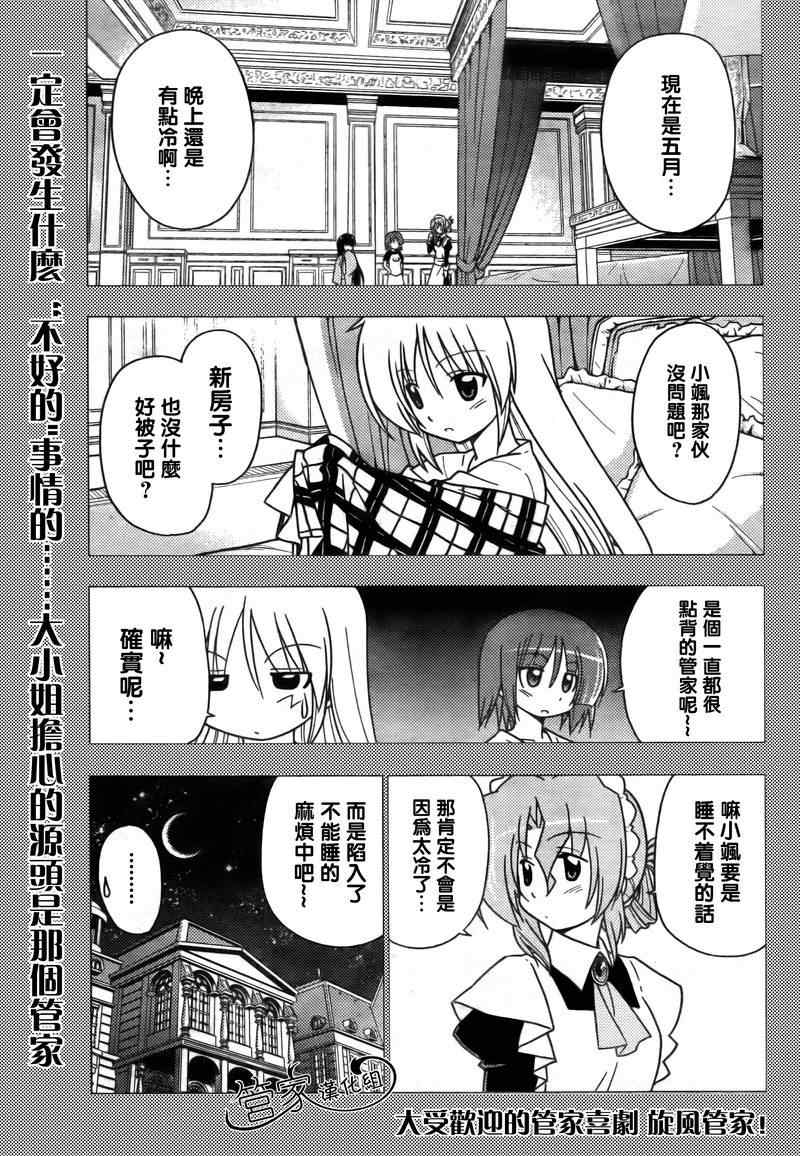 《旋风管家》漫画最新章节第276话免费下拉式在线观看章节第【1】张图片