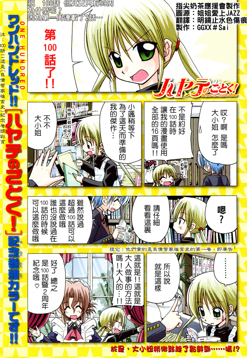 《旋风管家》漫画最新章节第100话免费下拉式在线观看章节第【2】张图片