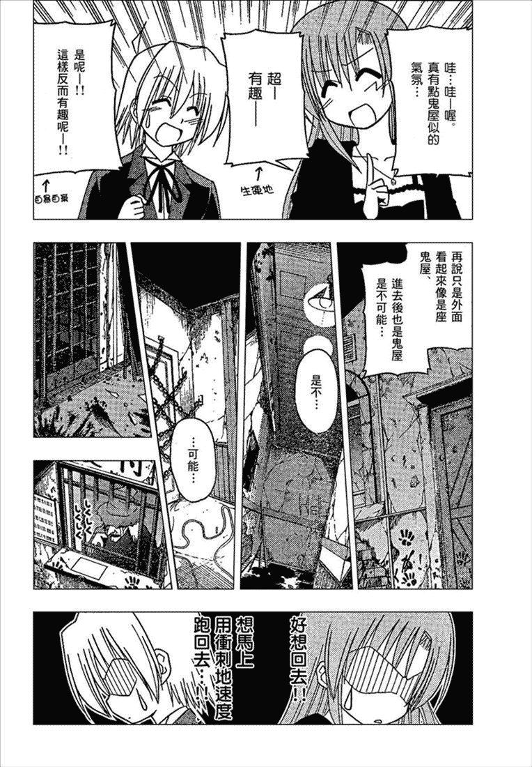 《旋风管家》漫画最新章节第163话免费下拉式在线观看章节第【8】张图片