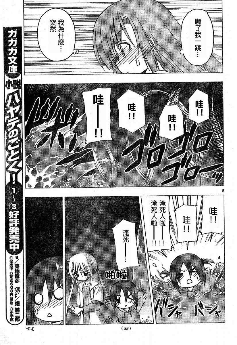 《旋风管家》漫画最新章节第215话免费下拉式在线观看章节第【10】张图片