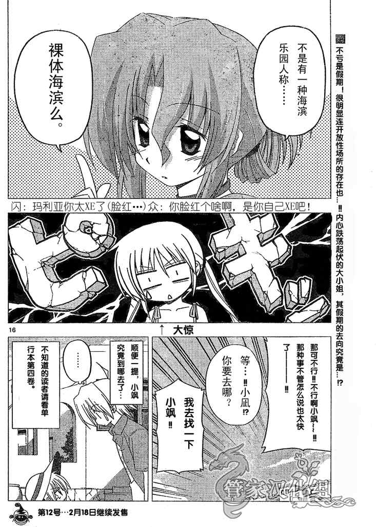 《旋风管家》漫画最新章节第211话免费下拉式在线观看章节第【16】张图片