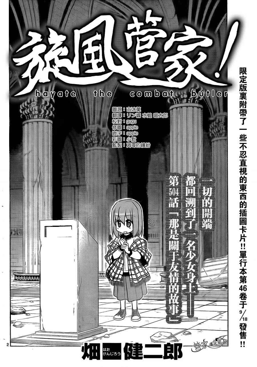 《旋风管家》漫画最新章节第504话 那是关于友情的故事免费下拉式在线观看章节第【2】张图片