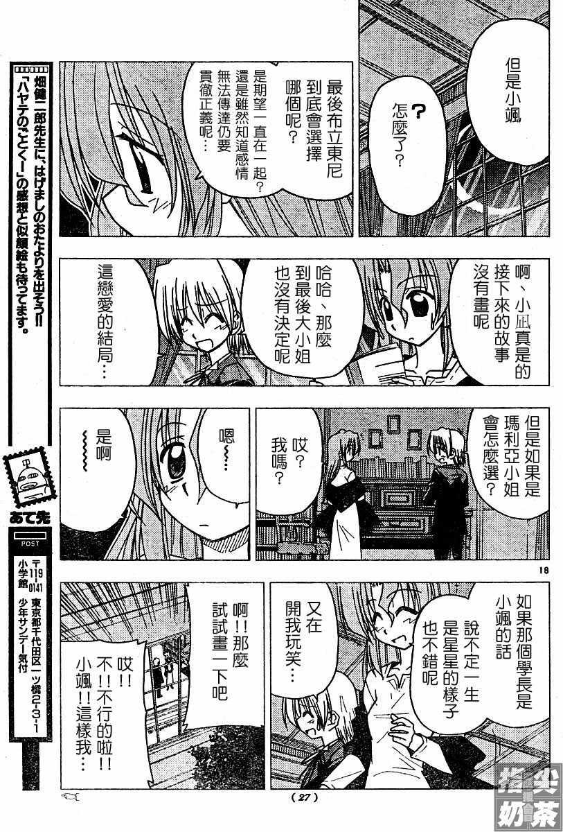 《旋风管家》漫画最新章节第100话免费下拉式在线观看章节第【18】张图片