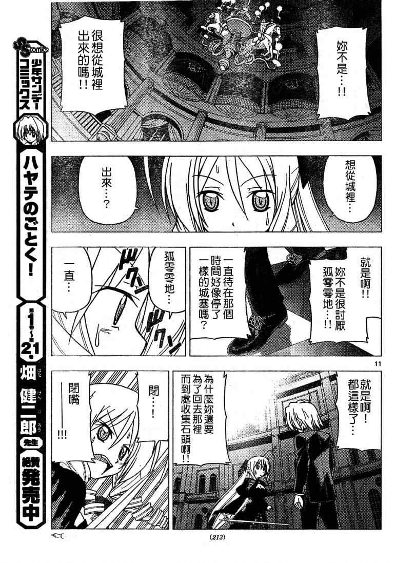 《旋风管家》漫画最新章节第255话免费下拉式在线观看章节第【12】张图片