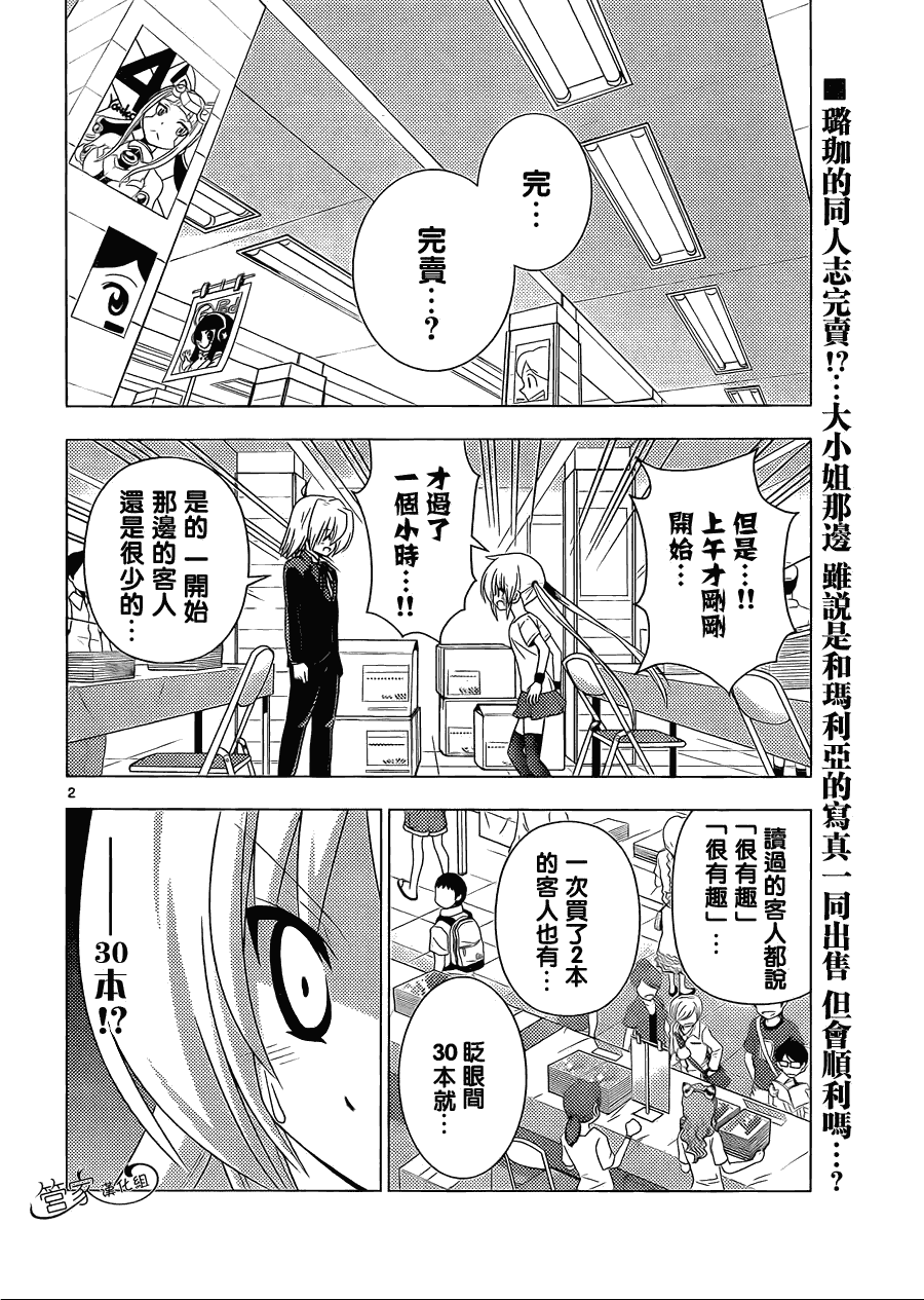 《旋风管家》漫画最新章节第335话 圣诞老人的教诲免费下拉式在线观看章节第【2】张图片