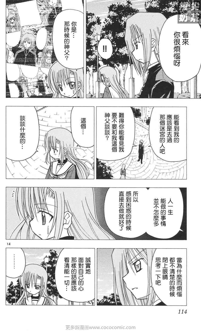 《旋风管家》漫画最新章节第9卷免费下拉式在线观看章节第【112】张图片