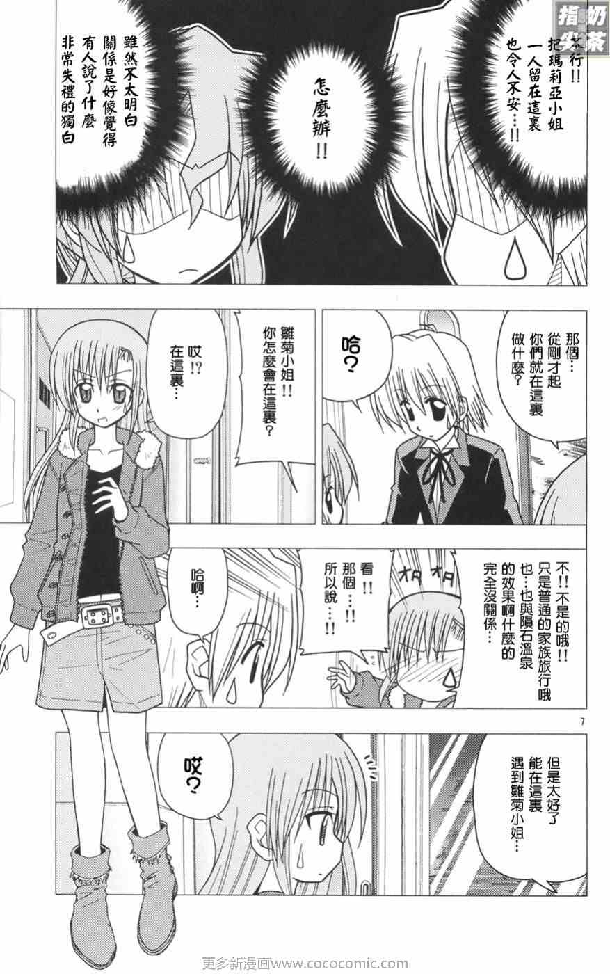 《旋风管家》漫画最新章节第11卷免费下拉式在线观看章节第【96】张图片