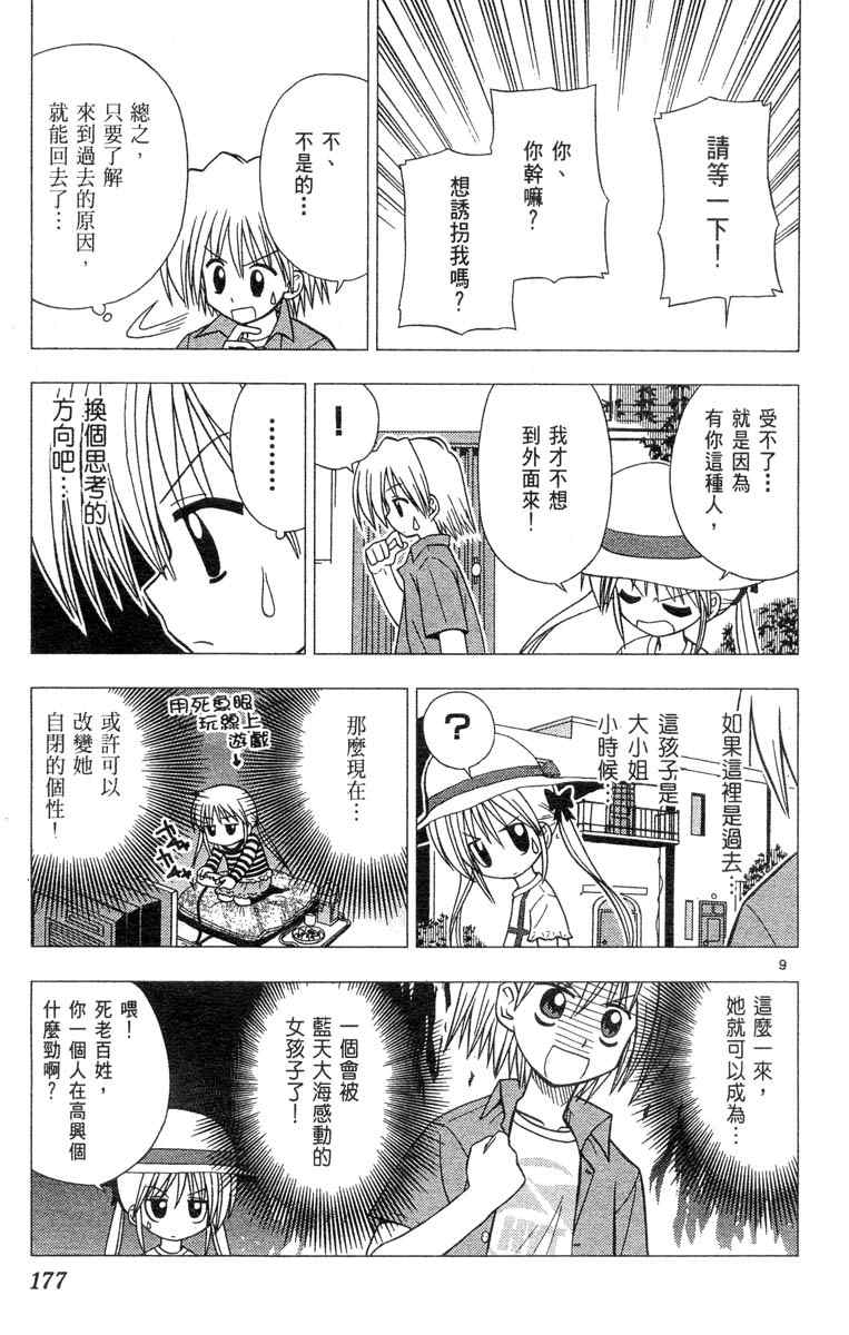 《旋风管家》漫画最新章节第4卷免费下拉式在线观看章节第【177】张图片