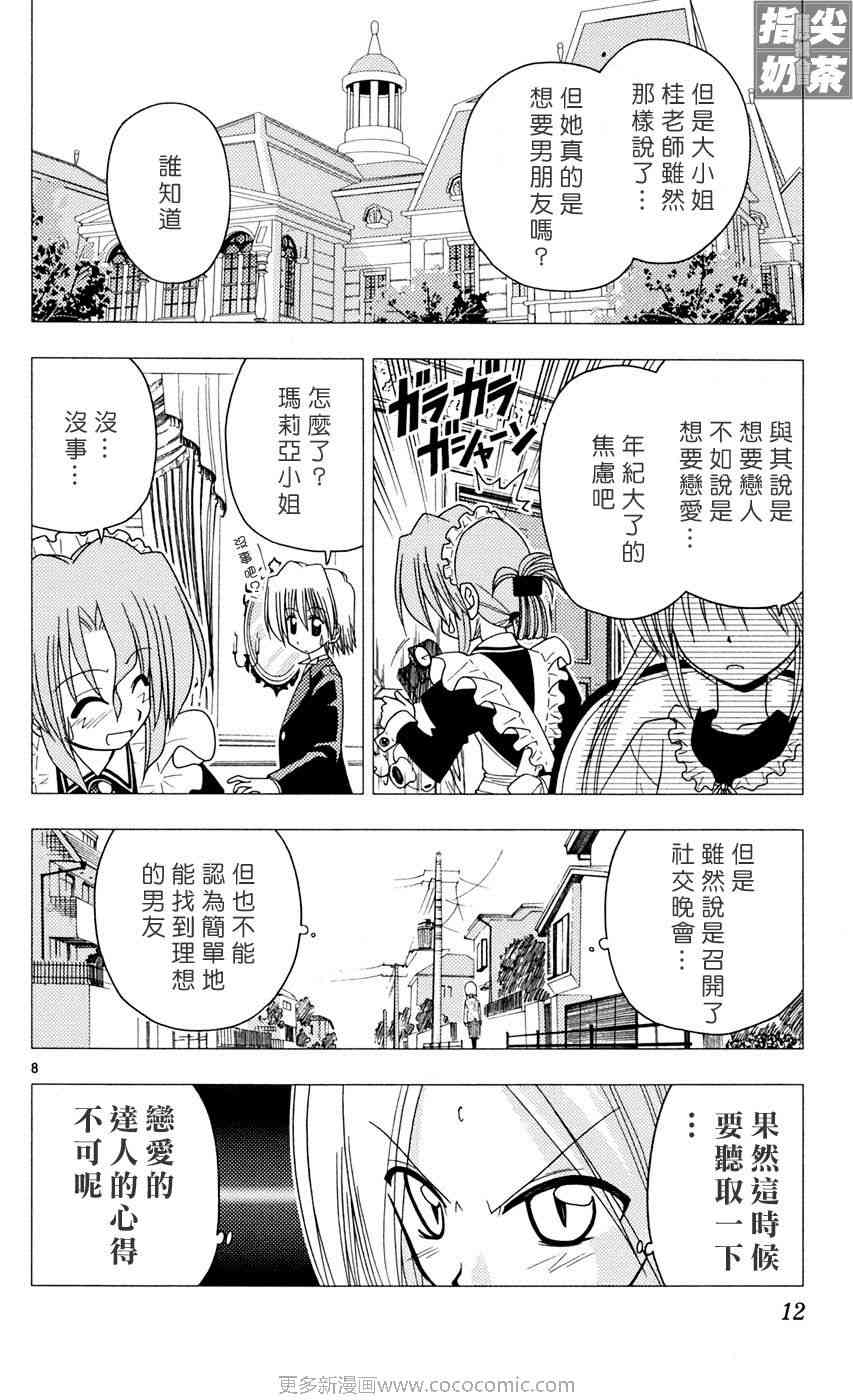 《旋风管家》漫画最新章节第9卷免费下拉式在线观看章节第【11】张图片