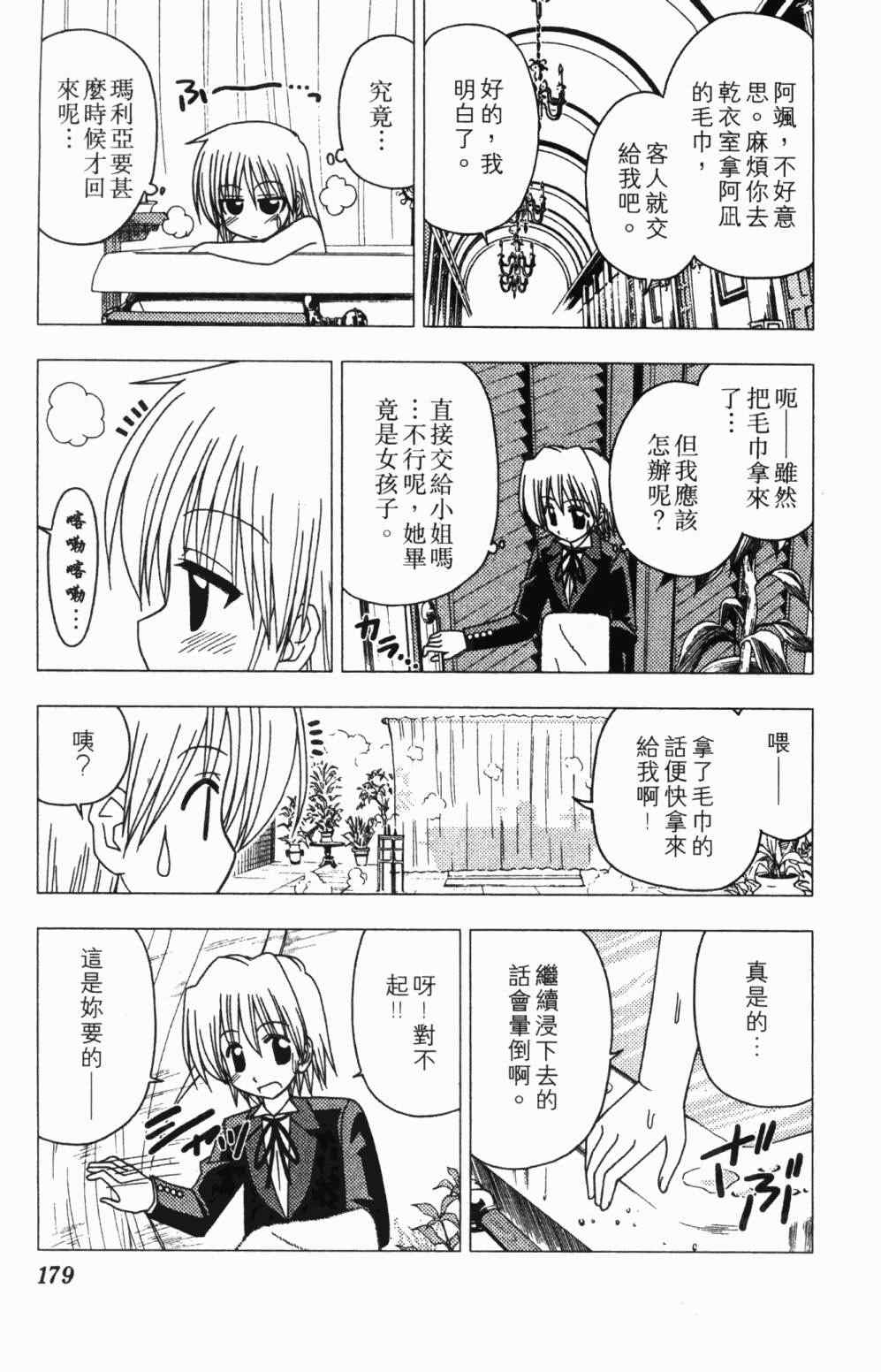 《旋风管家》漫画最新章节第7卷免费下拉式在线观看章节第【179】张图片