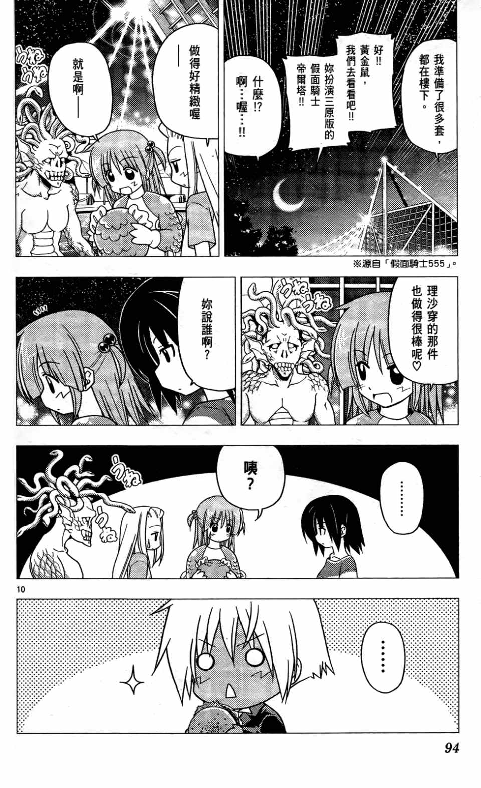 《旋风管家》漫画最新章节第24卷免费下拉式在线观看章节第【96】张图片