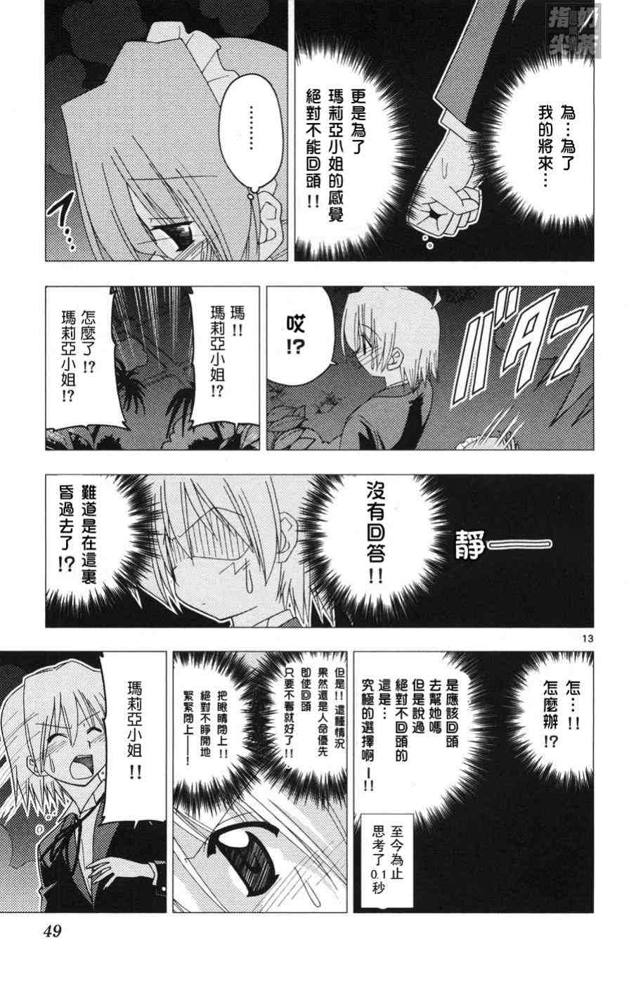 《旋风管家》漫画最新章节第15卷免费下拉式在线观看章节第【50】张图片