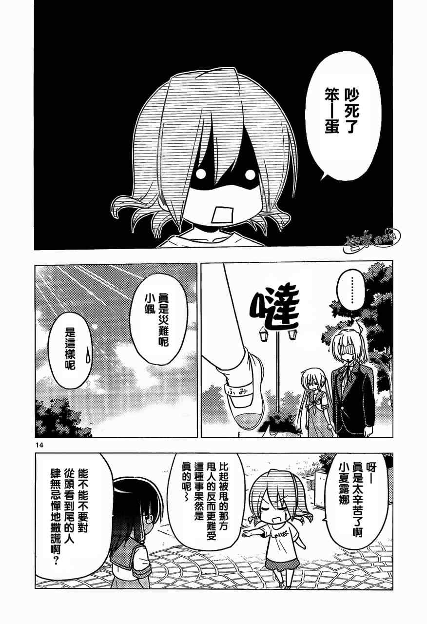 《旋风管家》漫画最新章节第376话 人生无论何时都能登一亮相免费下拉式在线观看章节第【14】张图片