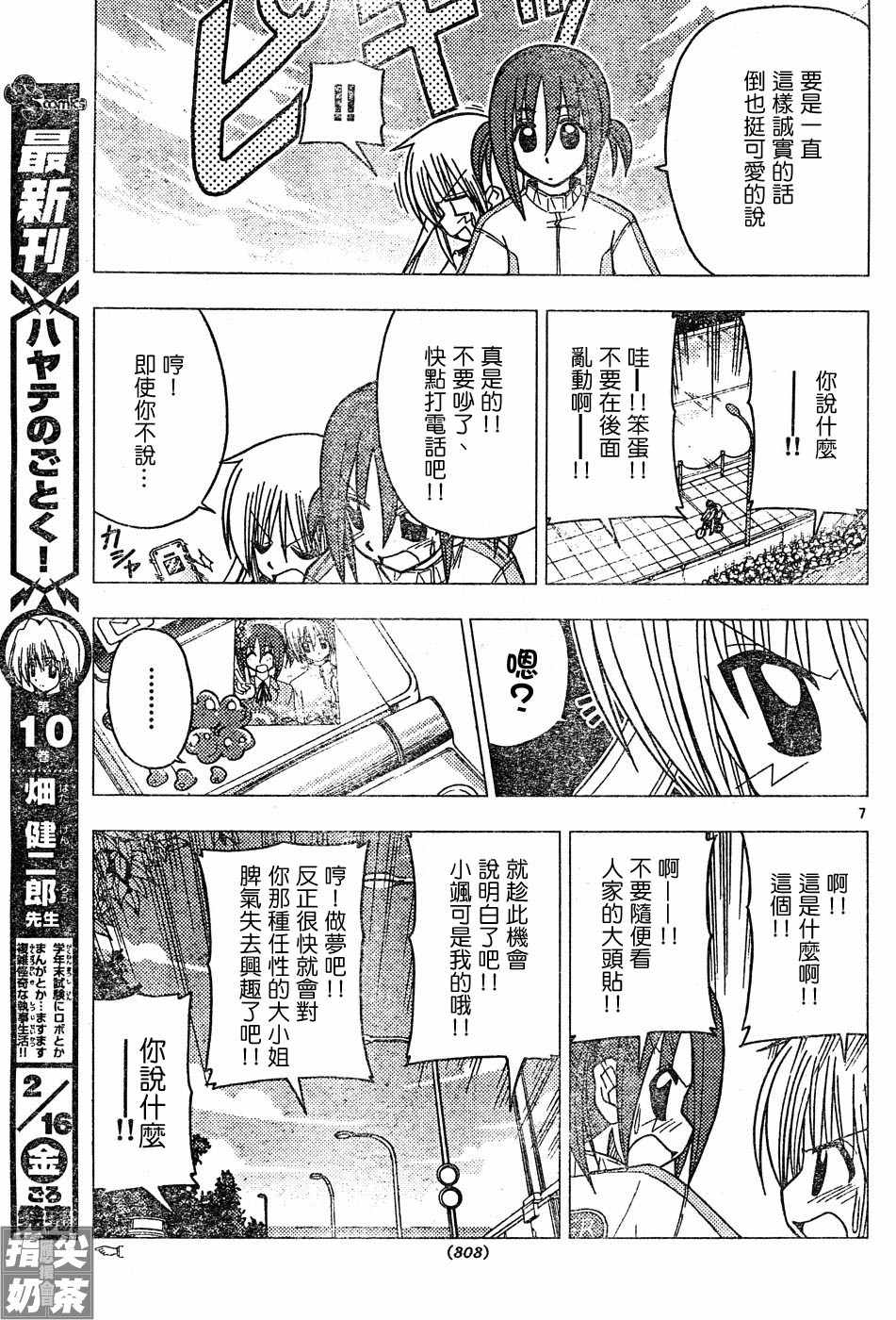 《旋风管家》漫画最新章节第114话免费下拉式在线观看章节第【7】张图片