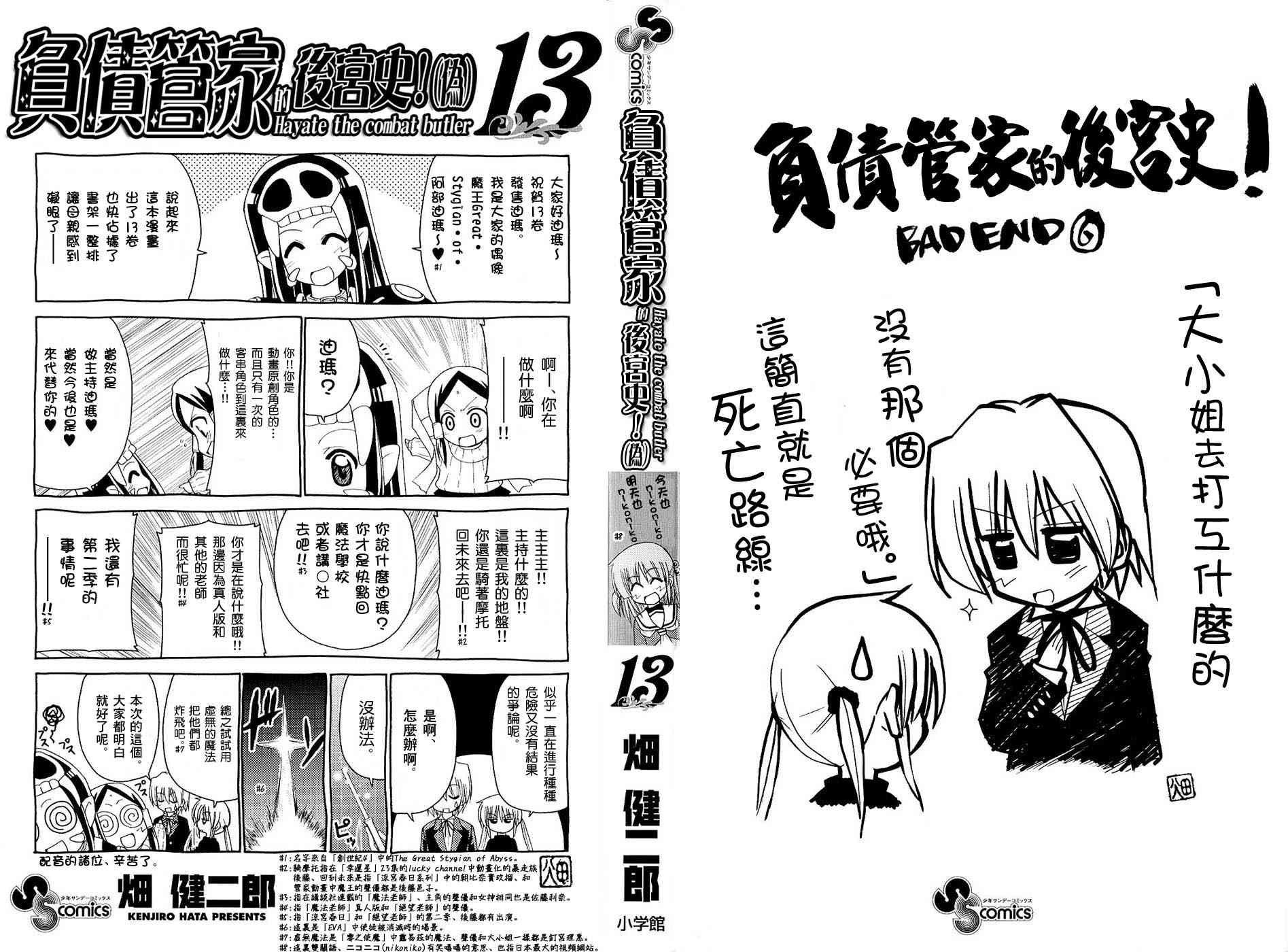 《旋风管家》漫画最新章节第13卷免费下拉式在线观看章节第【2】张图片