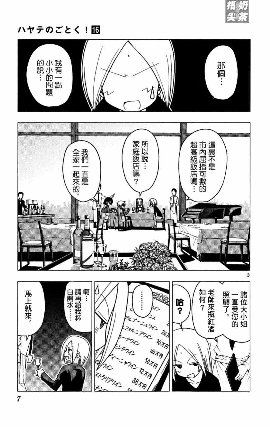 《旋风管家》漫画最新章节第16卷免费下拉式在线观看章节第【8】张图片