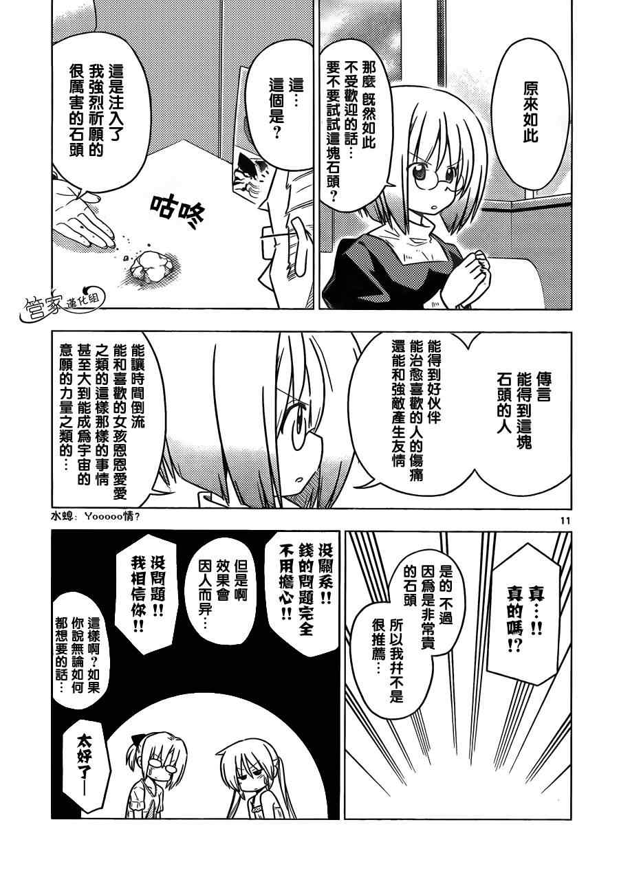 《旋风管家》漫画最新章节第377话 家庭餐馆是人生的交叉点免费下拉式在线观看章节第【12】张图片