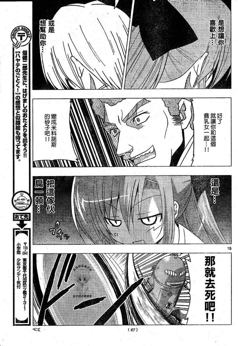 《旋风管家》漫画最新章节第222话免费下拉式在线观看章节第【16】张图片