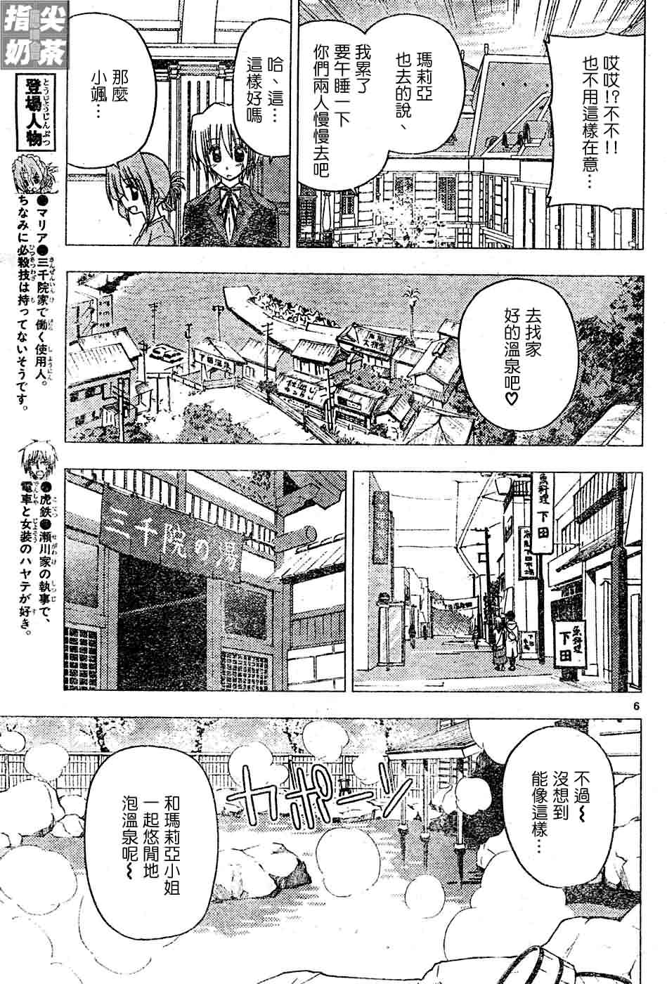 《旋风管家》漫画最新章节第117话免费下拉式在线观看章节第【7】张图片