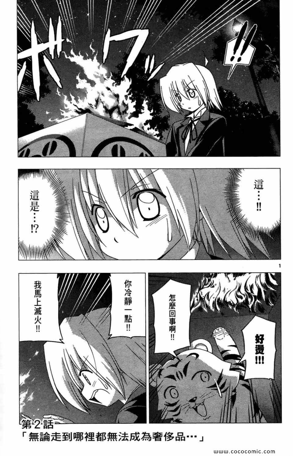 《旋风管家》漫画最新章节第27卷免费下拉式在线观看章节第【21】张图片