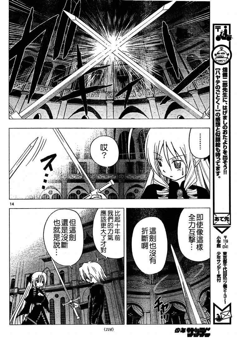 《旋风管家》漫画最新章节第255话免费下拉式在线观看章节第【15】张图片