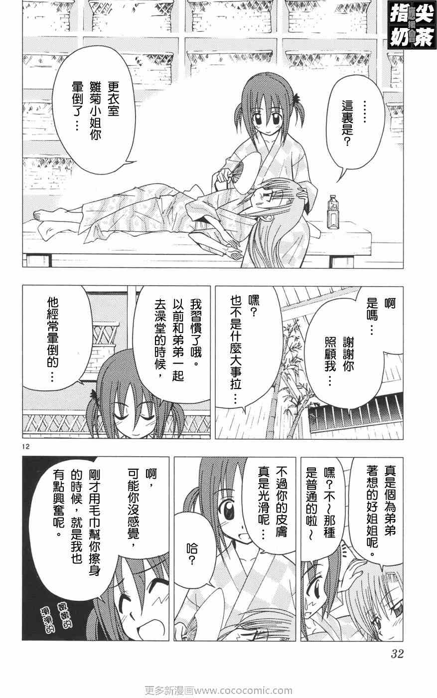 《旋风管家》漫画最新章节第12卷免费下拉式在线观看章节第【36】张图片