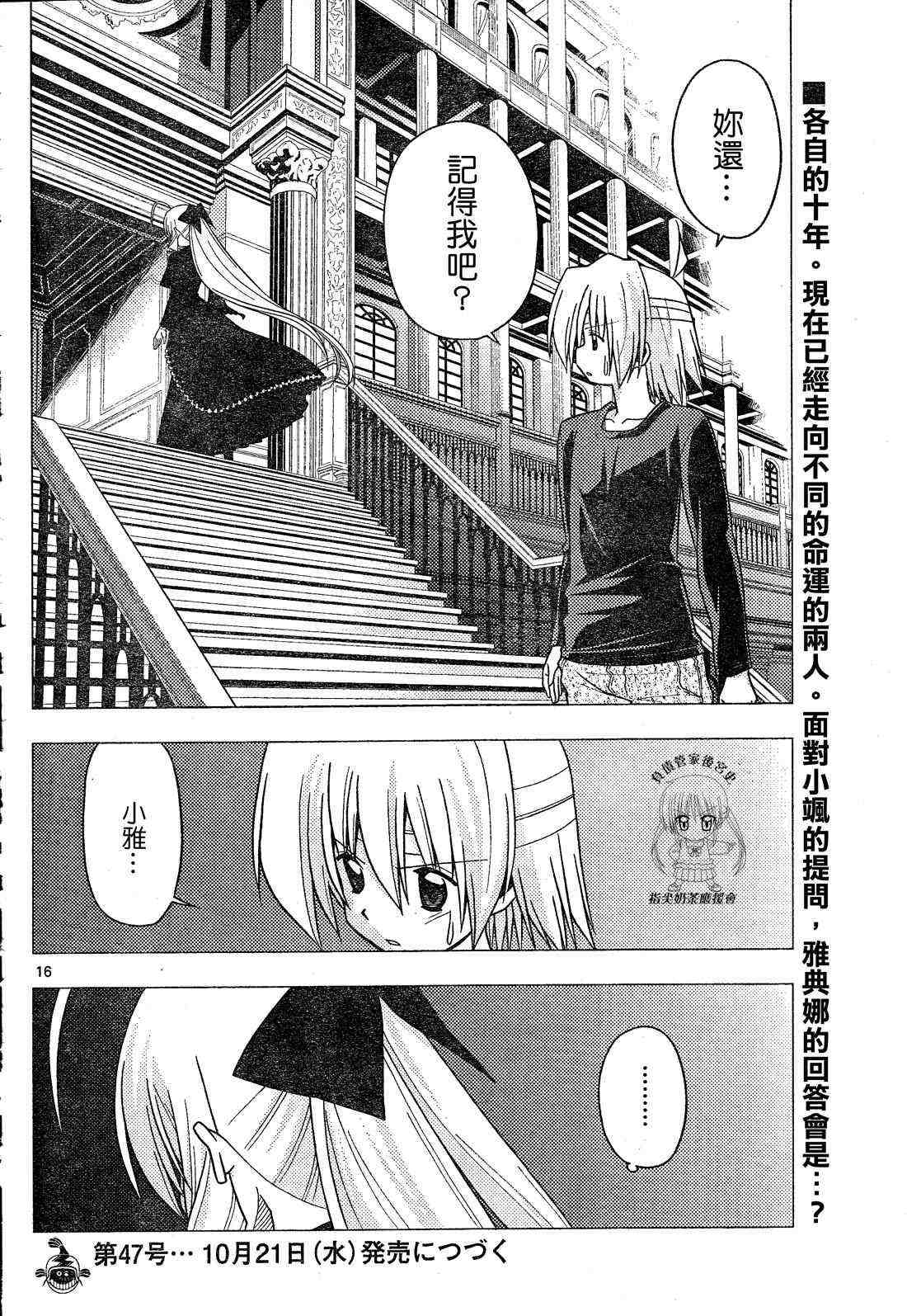 《旋风管家》漫画最新章节第244话免费下拉式在线观看章节第【16】张图片