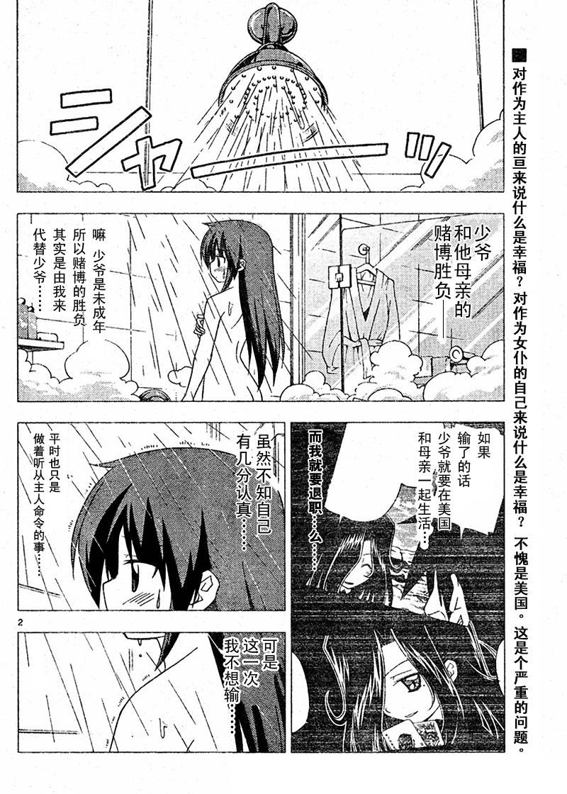 《旋风管家》漫画最新章节第206话免费下拉式在线观看章节第【2】张图片