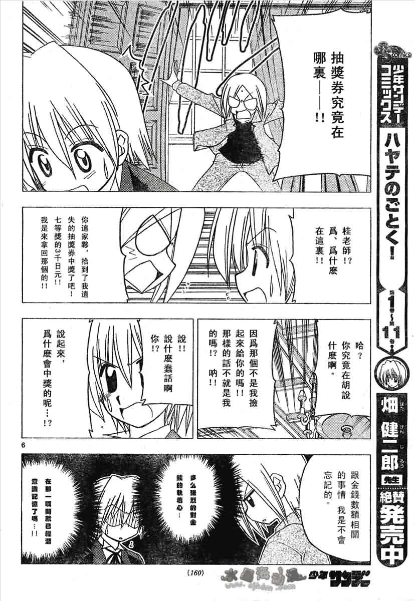 《旋风管家》漫画最新章节第133话免费下拉式在线观看章节第【6】张图片