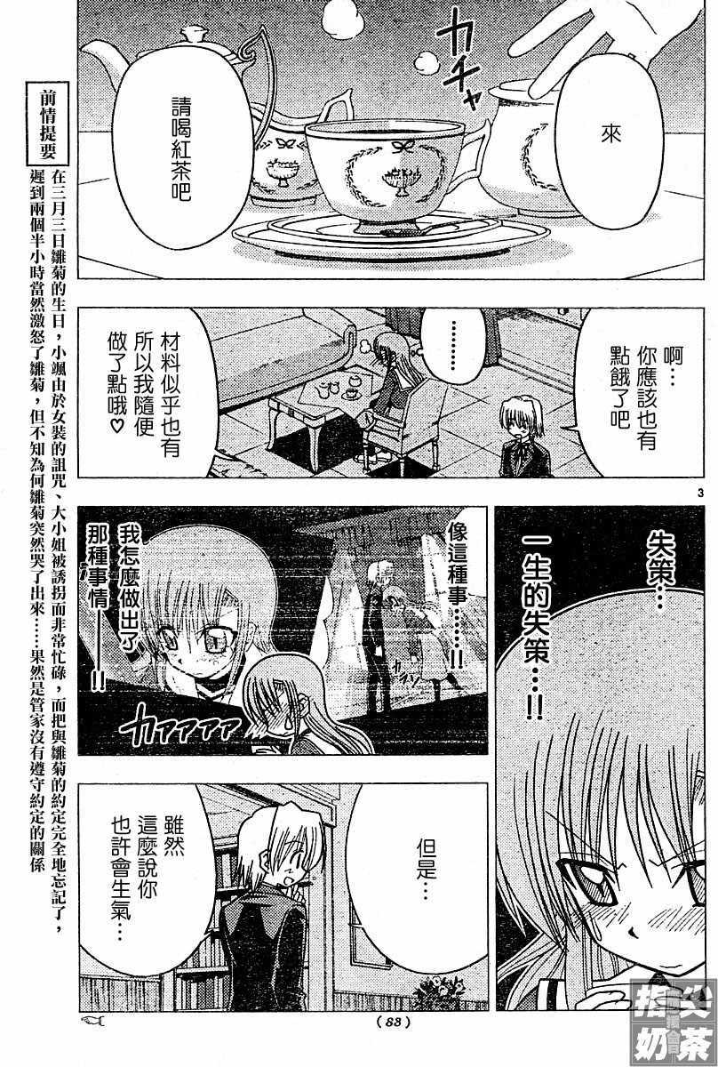 《旋风管家》漫画最新章节第98话免费下拉式在线观看章节第【3】张图片