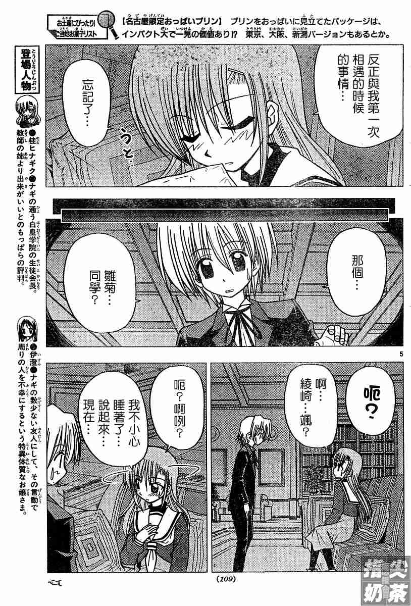 《旋风管家》漫画最新章节第97话免费下拉式在线观看章节第【5】张图片