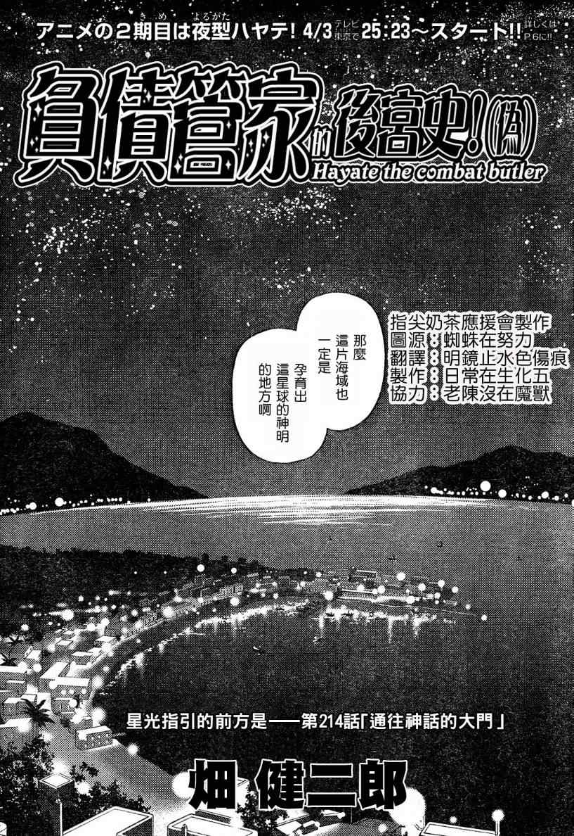 《旋风管家》漫画最新章节第214话免费下拉式在线观看章节第【2】张图片