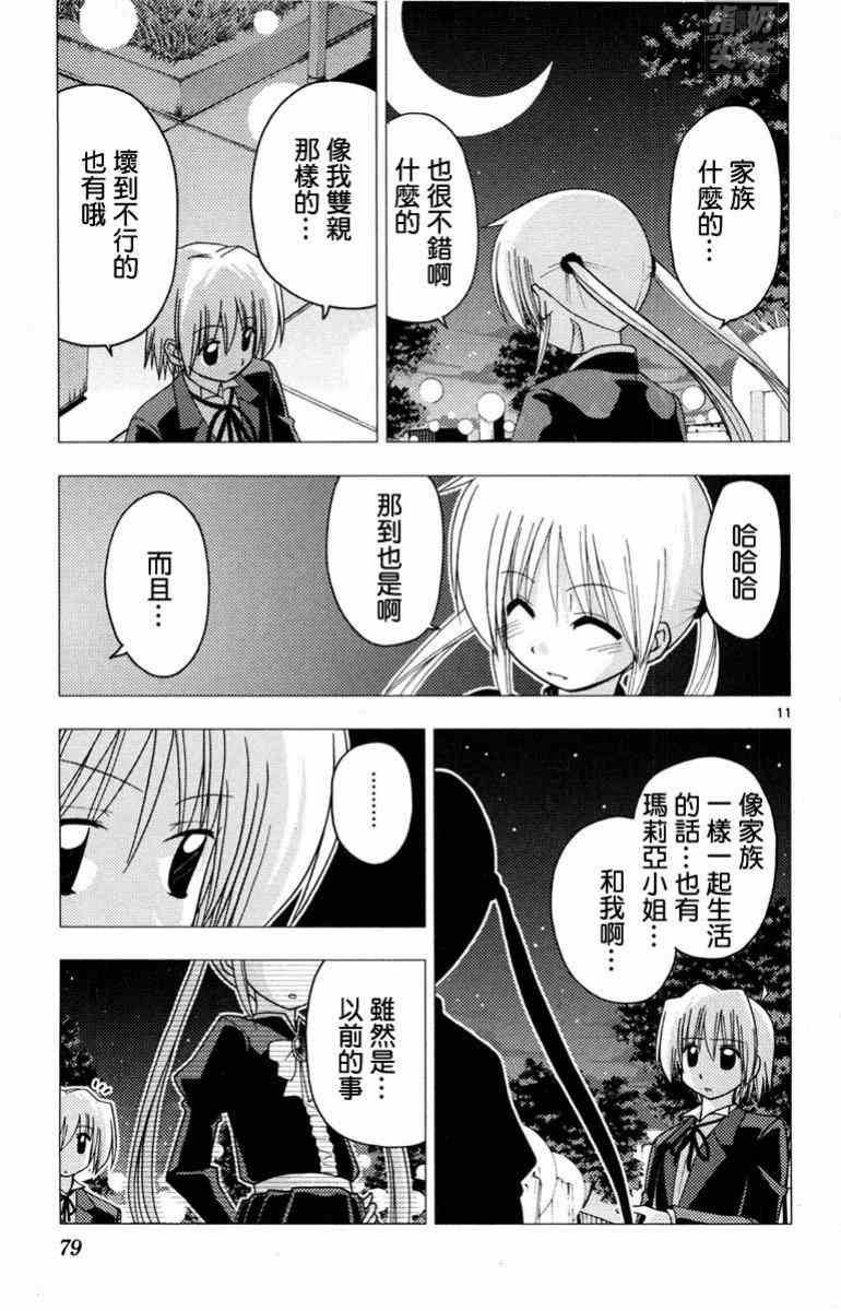 《旋风管家》漫画最新章节第14卷免费下拉式在线观看章节第【80】张图片