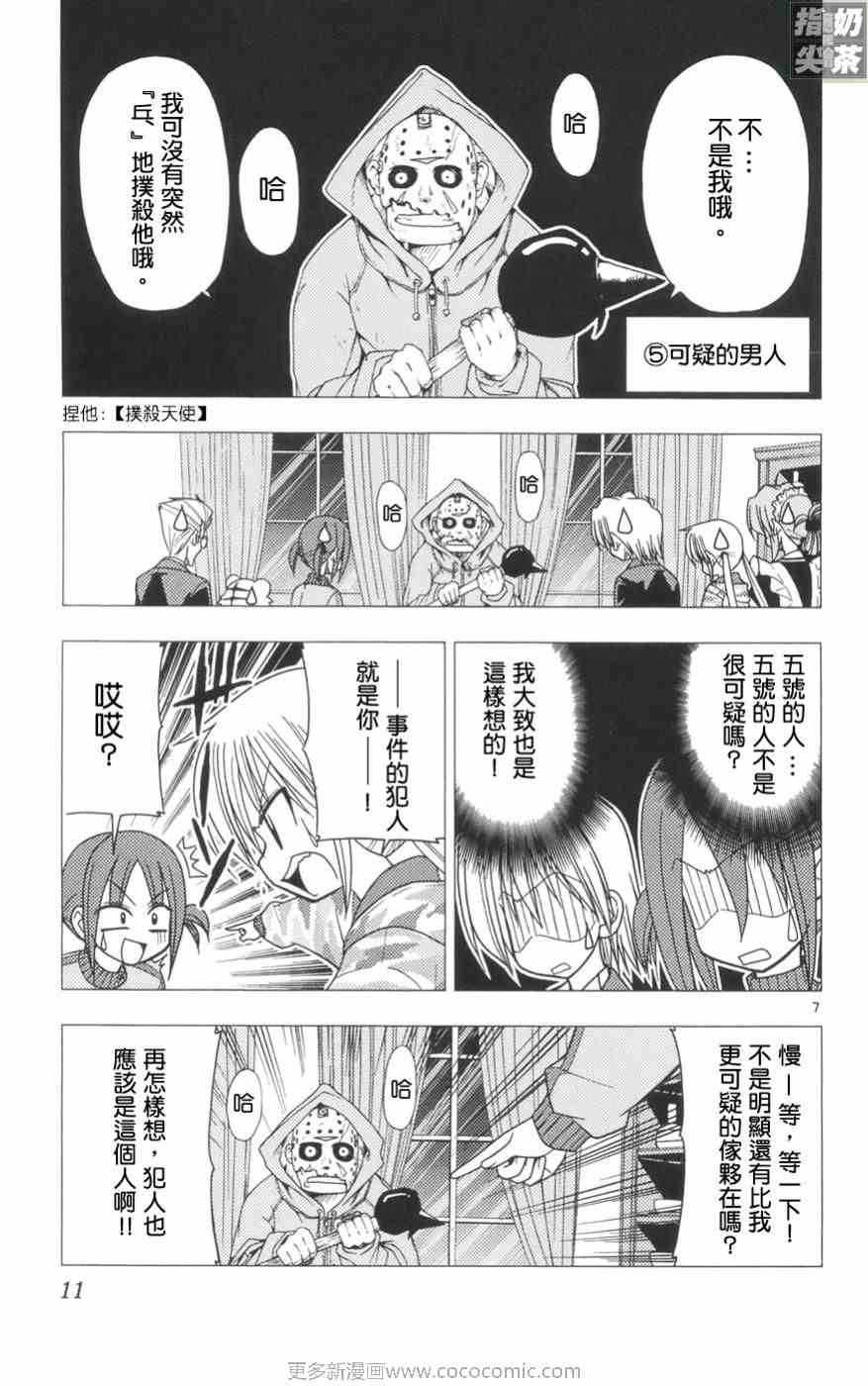 《旋风管家》漫画最新章节第11卷免费下拉式在线观看章节第【13】张图片