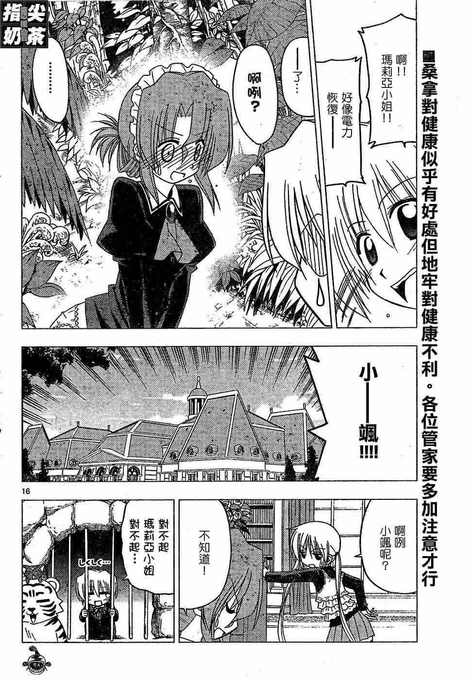 《旋风管家》漫画最新章节第154话免费下拉式在线观看章节第【17】张图片