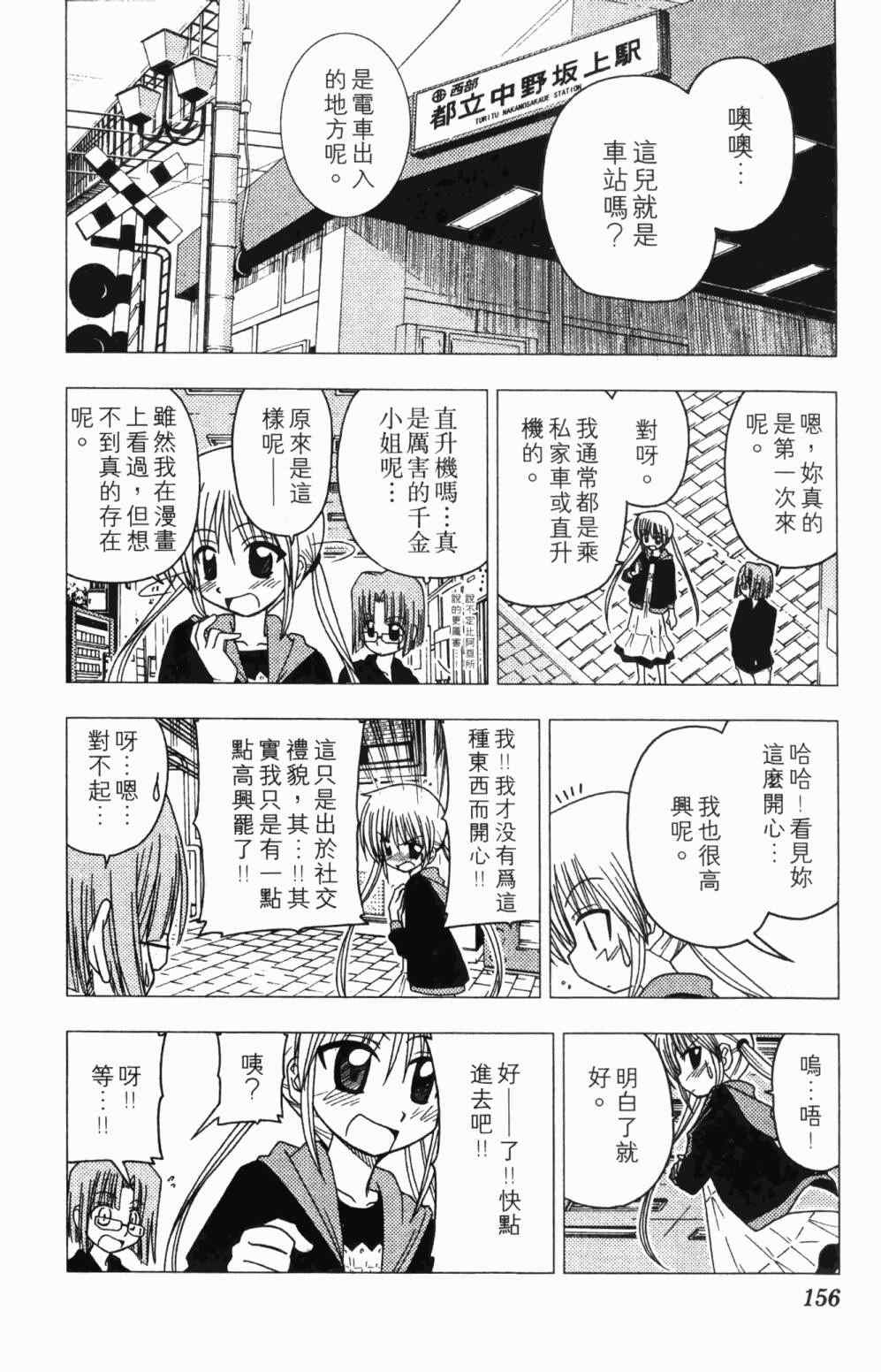 《旋风管家》漫画最新章节第7卷免费下拉式在线观看章节第【156】张图片